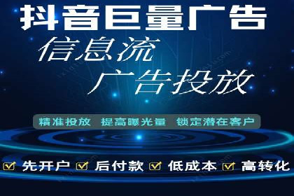 企业如何通过抖音信息流推广实现营销目标